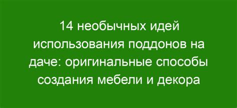 Популярные способы создания необычных ников