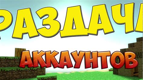 Популярные форумы и сообщества Minecraft с предложениями аккаунтов