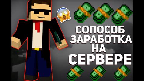 Популярный способ заработка на игроках Minecraft: