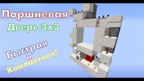 Поршневая дверь в Minecraft: создание и использование