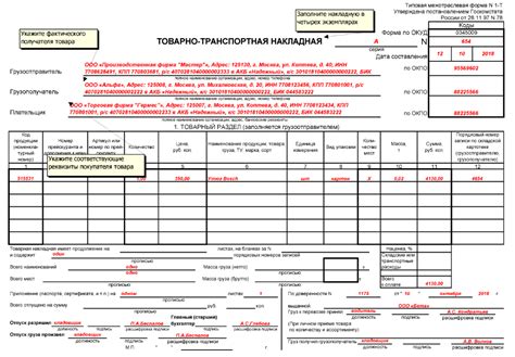 Порядок заполнения товарно транспортной накладной