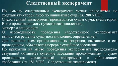 Порядок проведения эксперимента