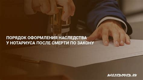 Порядок работы нотариуса в Шушарах