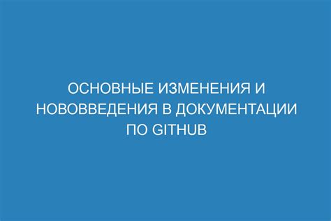 Последние изменения и нововведения