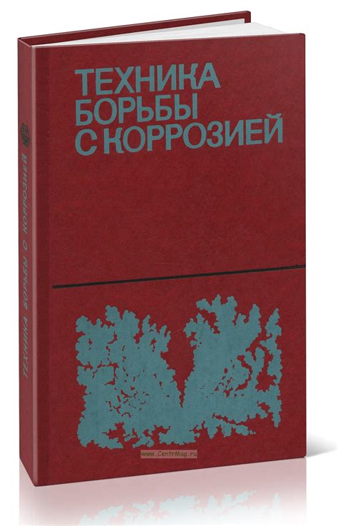 Последние разработки в области борьбы с коррозией