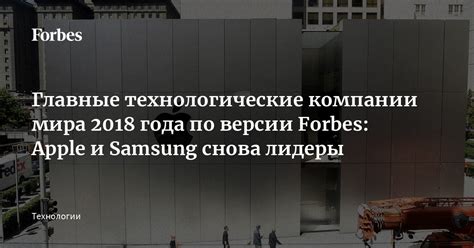 Последние технологические достижения компании Samsung