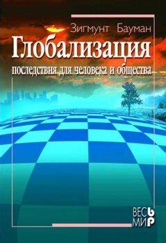 Последствия для потерпевших и общества