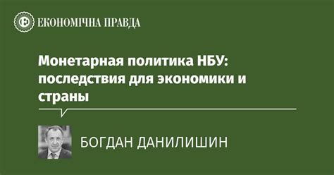 Последствия для экономики страны