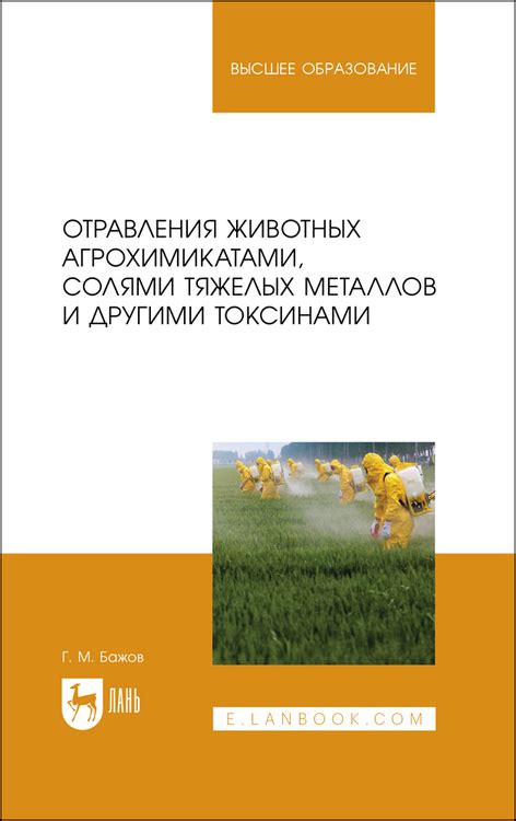 Последствия заражения животных солями тяжелых металлов