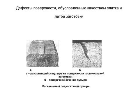 Последствия наклепки и деформации металла