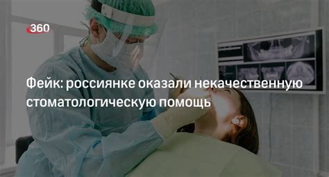 Последствия некачественной стоматологической работы