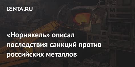 Последствия неправильной переработки металлов