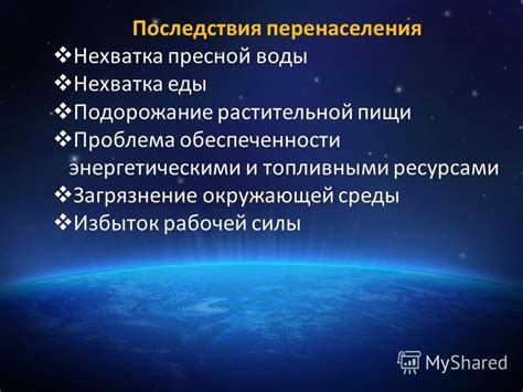 Последствия перенаселения мобов