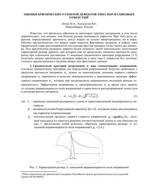 Последствия сквозных дефектов