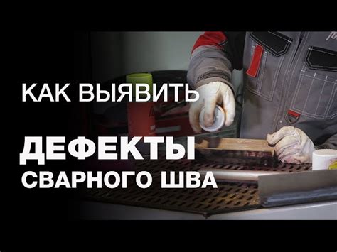 Последующие шаги после сварки