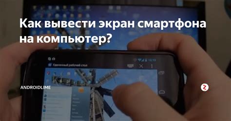 После перекидывания смартфона на компьютер?