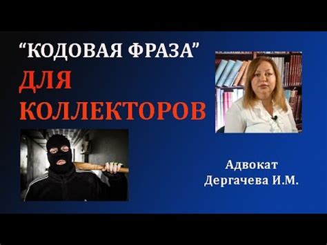 Поставьте себя на место коллектора: как понять их позицию