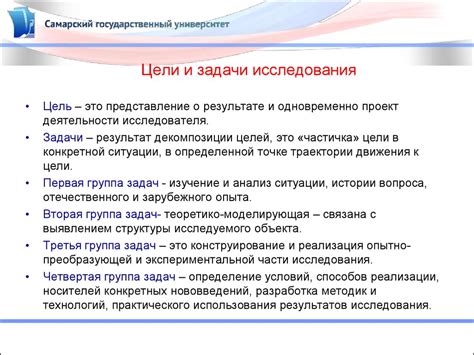 Постановка задачи и цель исследования