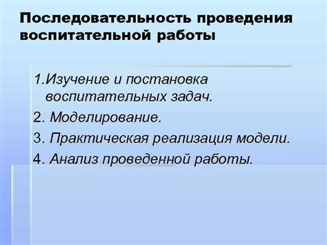 Постановка и последовательность работы