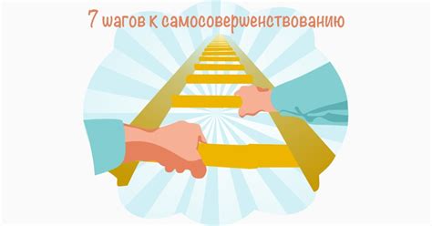 Постоянное самосовершенствование и инновации