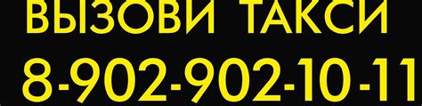 Постоянно доступные номера для заказа такси