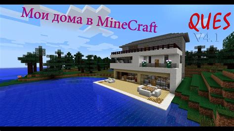 Построение дома на берегу моря в Minecraft: подробное руководство