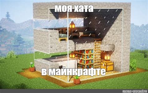 Построение классного мем-дома в Майнкрафте