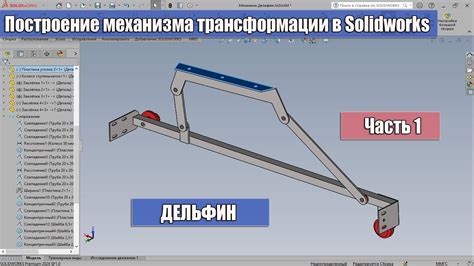 Построение механизма опускания моста