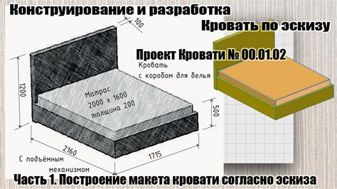 Построение основы кровати