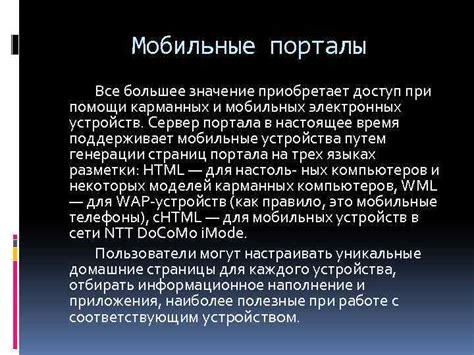 Построение порталов