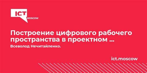 Построение рабочего пространства