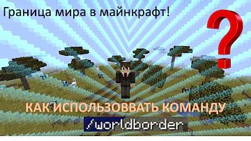 Построение региона в Minecraft: подробный гайд