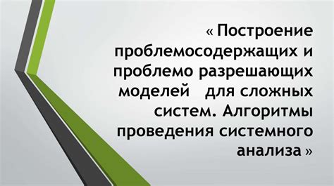 Построение сложных систем