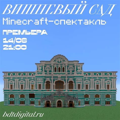 Построение театра в Minecraft