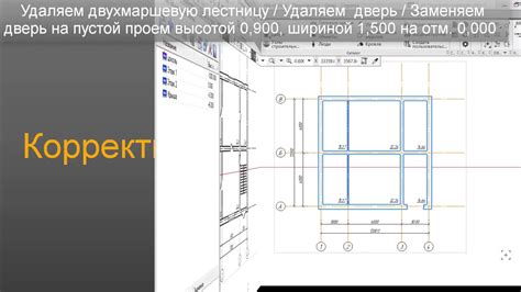 Построение этажей и создание поворотов