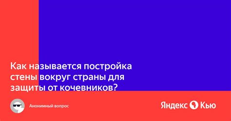 Постройка крепкой защиты