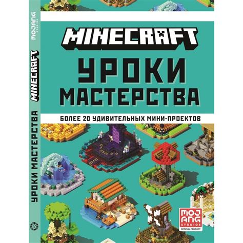 Постройте замечательный любой мастерства в Minecraft с нашими советами и руководством