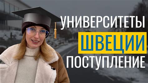 Поступление и сроки подачи документов