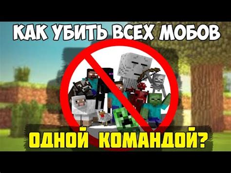 Потенциальные опасности мобов в Майнкрафте и способы их предотвращения