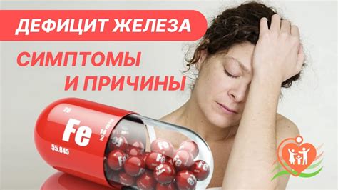 Потенциальные проблемы низкого уровня ферритина и высокого содержания железа