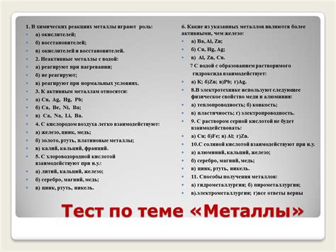 Потенциал окислительно-восстановительной пары: роль металлов в химических реакциях