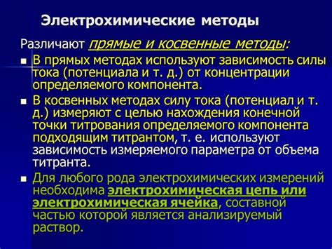 Потенциометрический метод