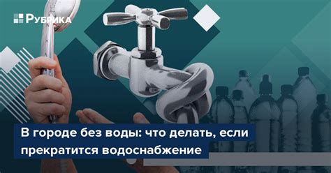 Потеряли водоснабжение: что делать?