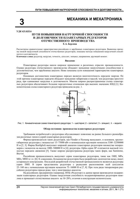 Потеря жесткости и уменьшение нагрузочной способности