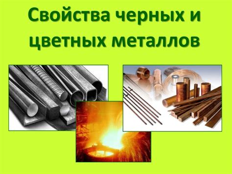 Потребность и использование черных металлов