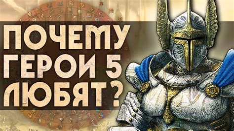 Почему Герои 5 замедляются