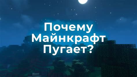 Почему Майнкрафт? Всё о прелестях и причинах игры