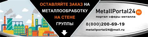 Почему Металл портал - лучший выбор для бесплатных заказов на металлообработку?