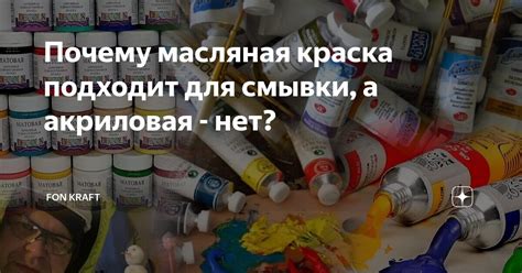 Почему акриловая краска может быть проблемой для удаления?