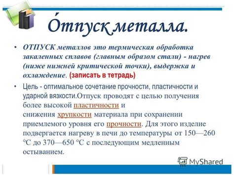 Почему важен отпуск металла